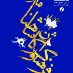 کتاب فرهنگ واژگان شاهنامه