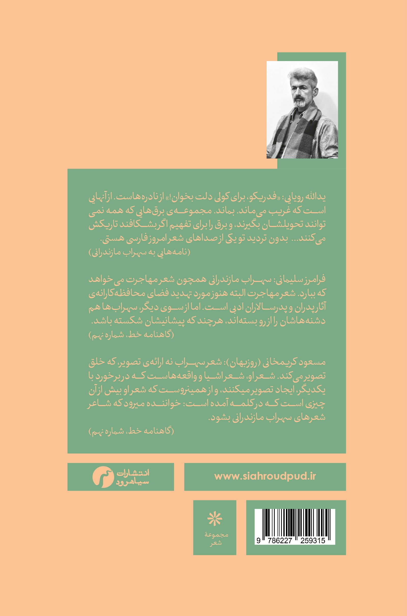 Nesfonahar e chehreh cover design 17-11-012 back